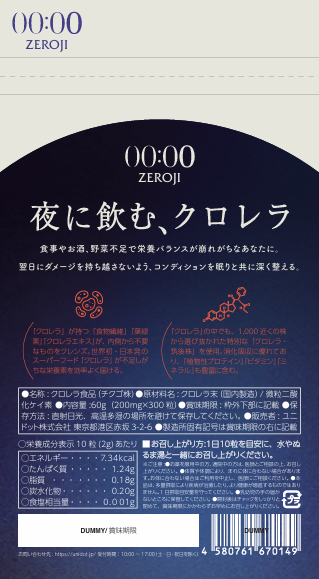 ZEROJIパッケージ 裏面